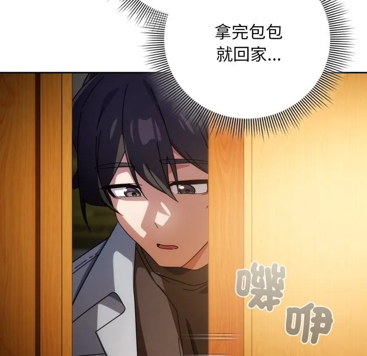调教开关：第二季 第23話 第130页