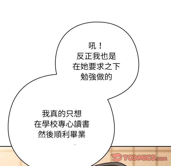 调教开关：第二季 第23話 第45页
