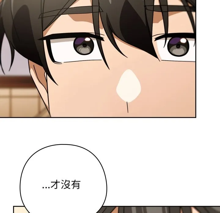 调教开关：第二季 第23話 第16页