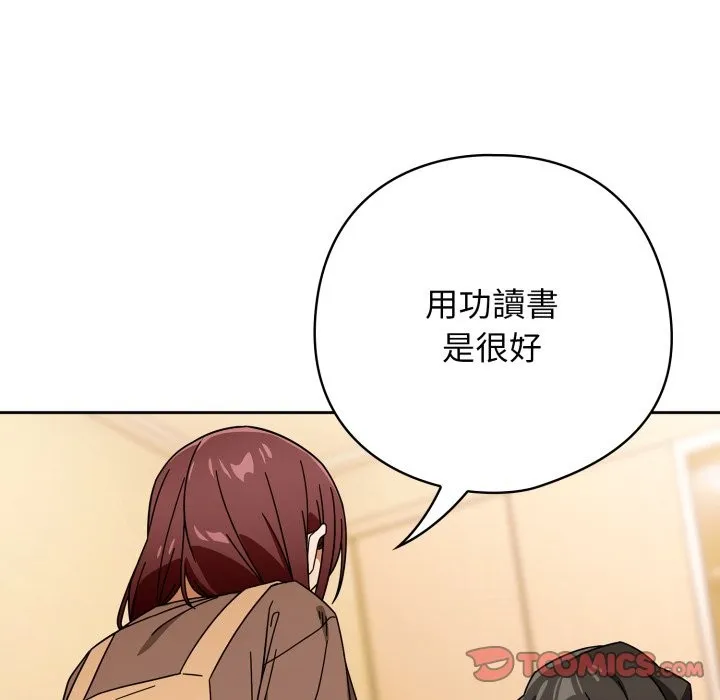 调教开关：第二季 第23話 第51页