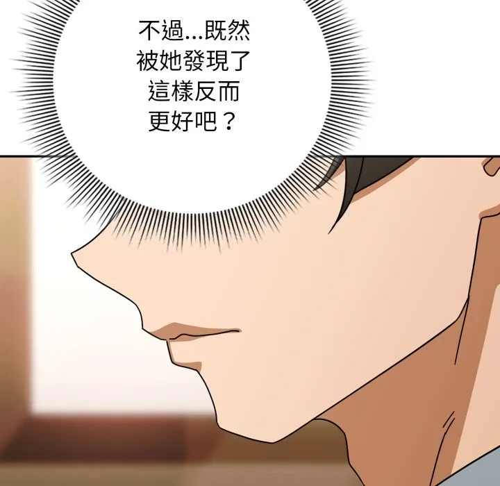 调教开关：第二季 第23話 第36页