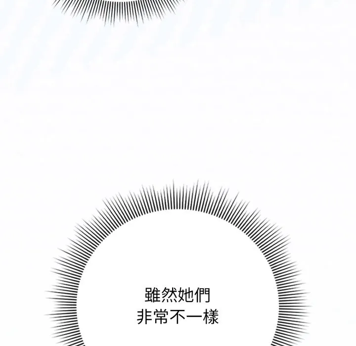 调教开关：第二季 第23話 第32页