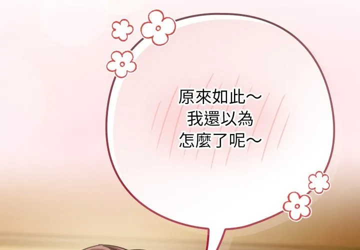 调教开关：第二季 第23話 第2页