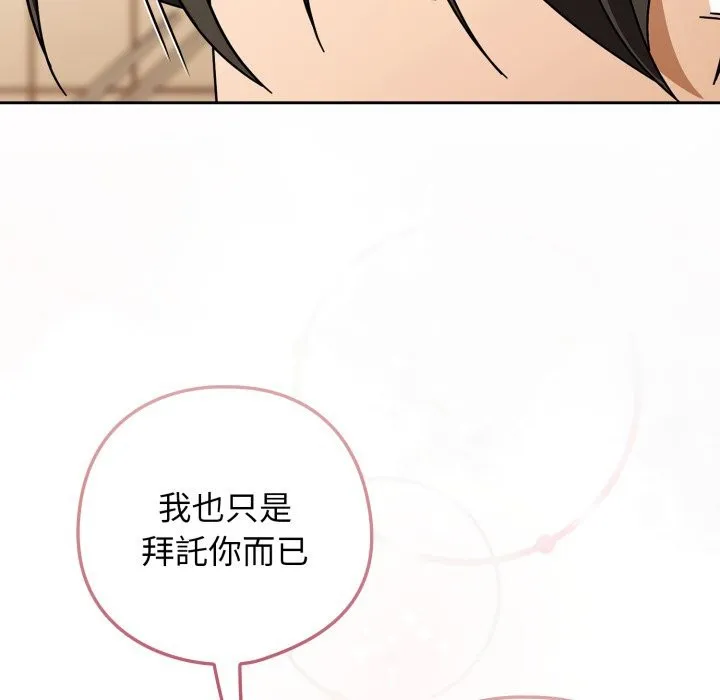 调教开关：第二季 第23話 第95页