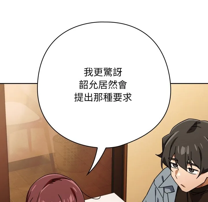 调教开关：第二季 第23話 第18页