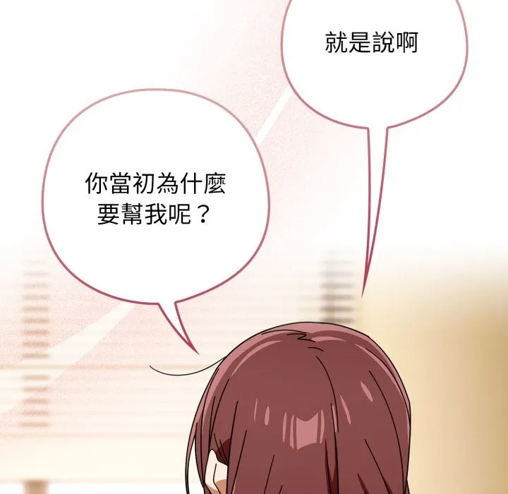 调教开关：第二季 第23話 第77页