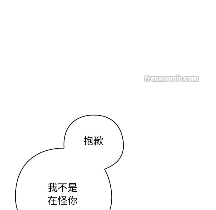 调教开关：第二季 第23話 第84页