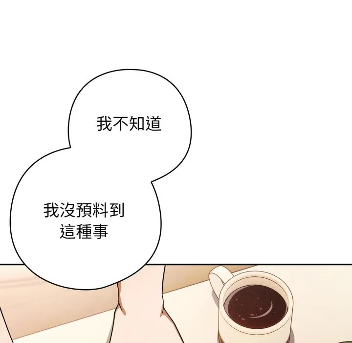 调教开关：第二季 第23話 第89页