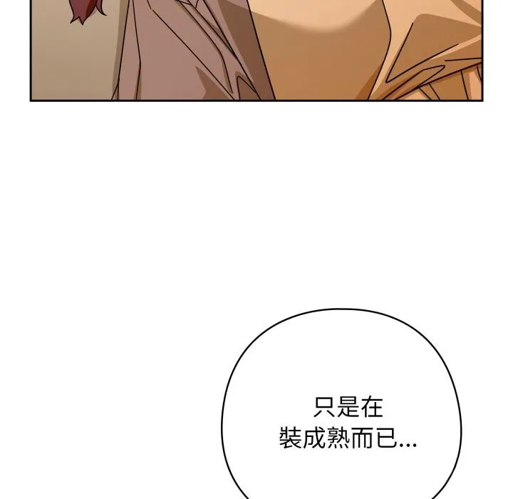 调教开关：第二季 第23話 第119页