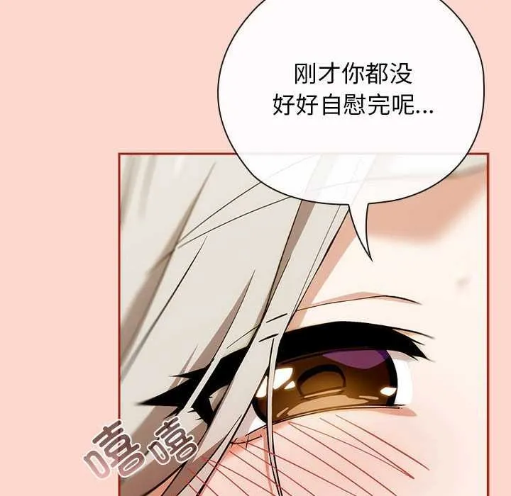 调教开关：第二季 第7話 第92页
