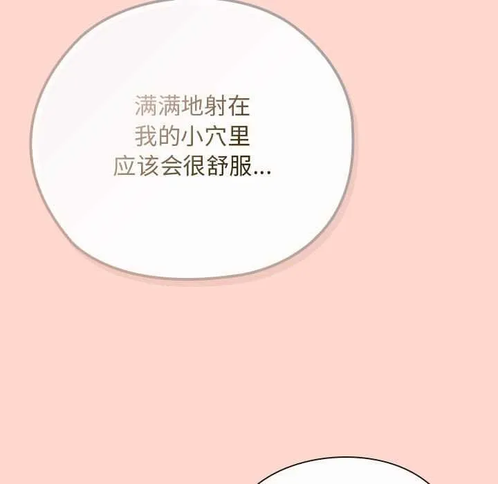 调教开关：第二季 第7話 第91页