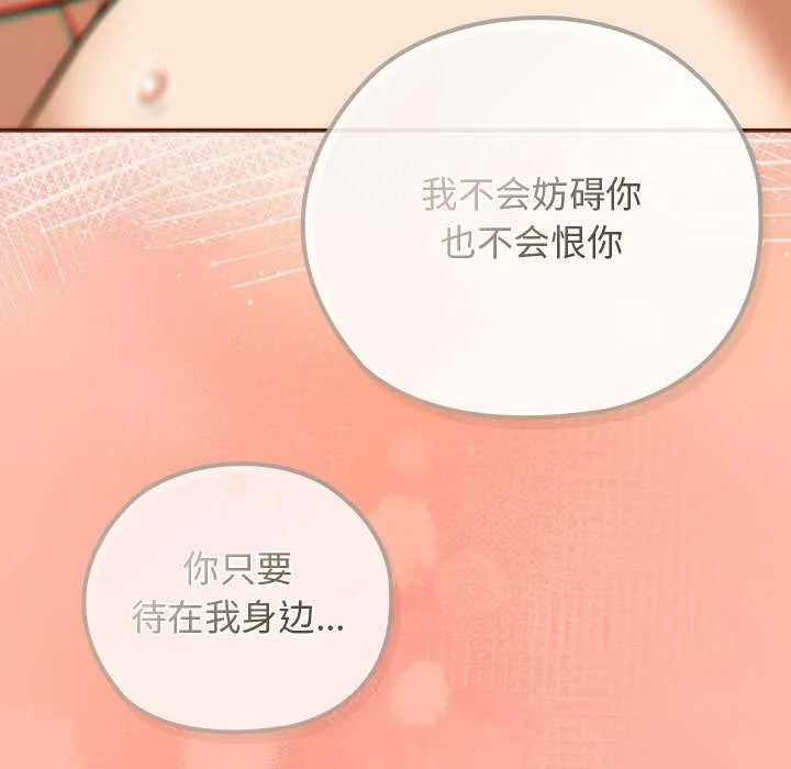 调教开关：第二季 第7話 第75页