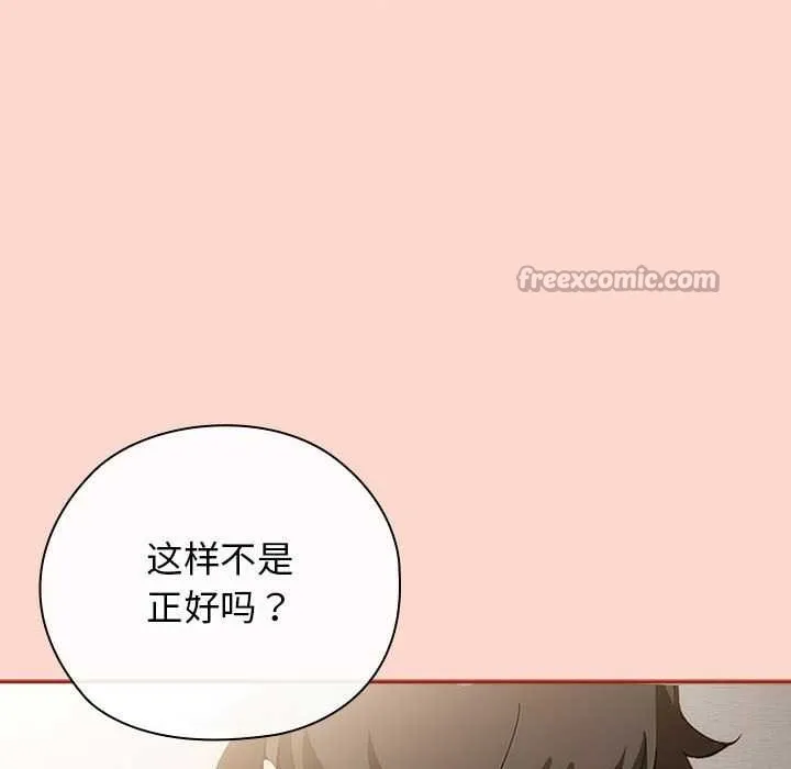 调教开关：第二季 第7話 第96页