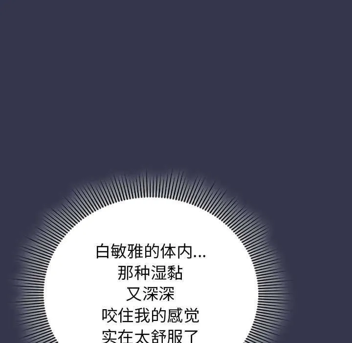 调教开关：第二季 第7話 第55页