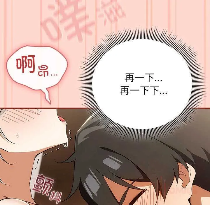 调教开关：第二季 第7話 第121页