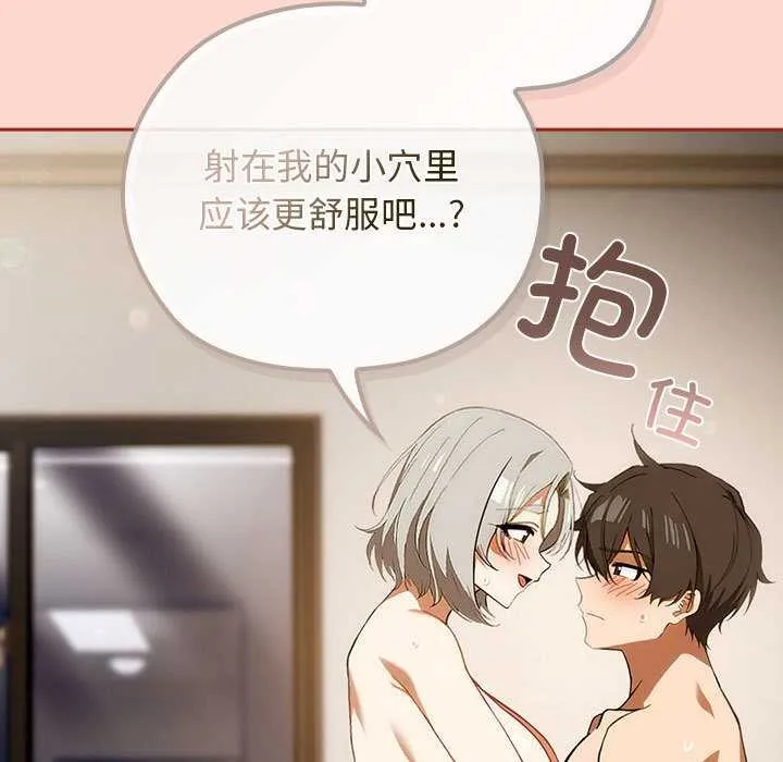 调教开关：第二季 第7話 第101页