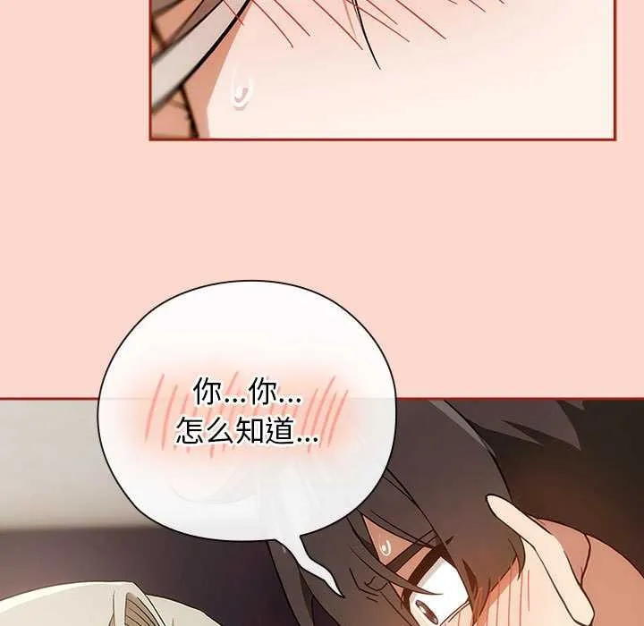 调教开关：第二季 第7話 第93页