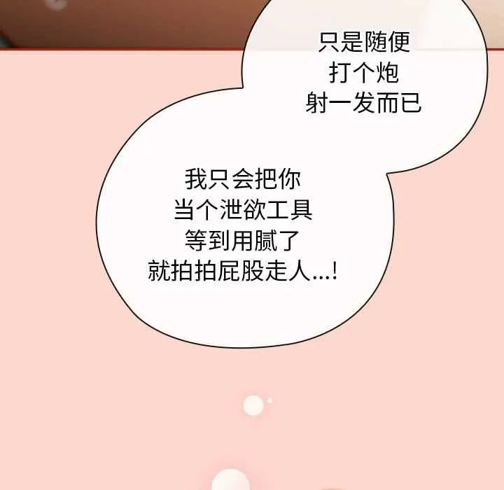 调教开关：第二季 第7話 第47页