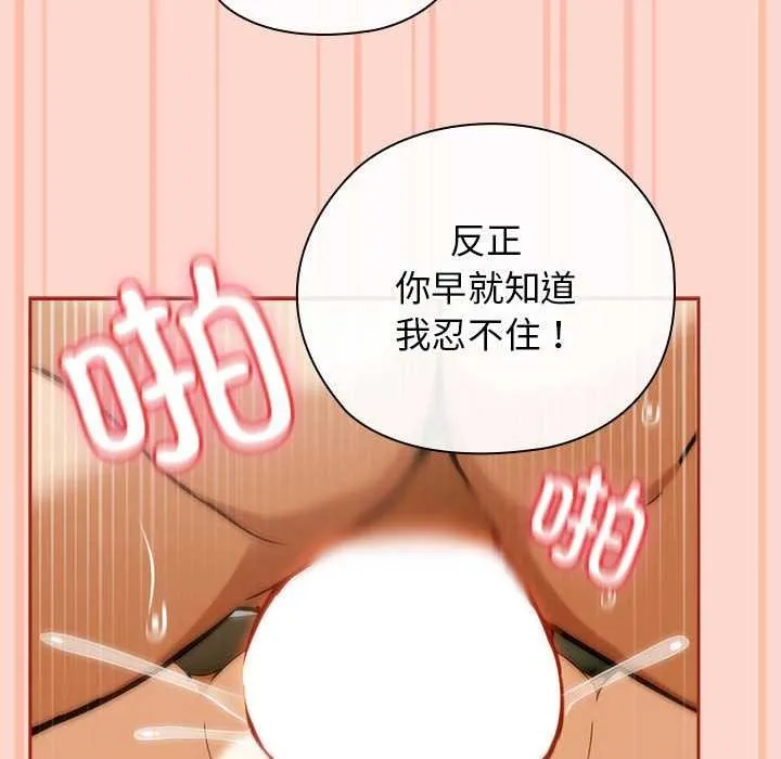 调教开关：第二季 第7話 第36页