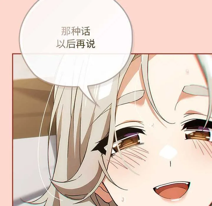 调教开关：第二季 第7話 第84页