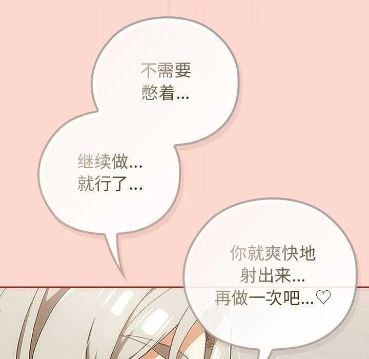 调教开关：第二季 第7話 第123页