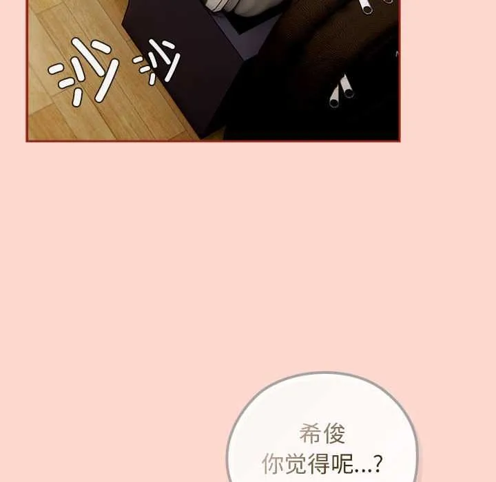 调教开关：第二季 第7話 第100页