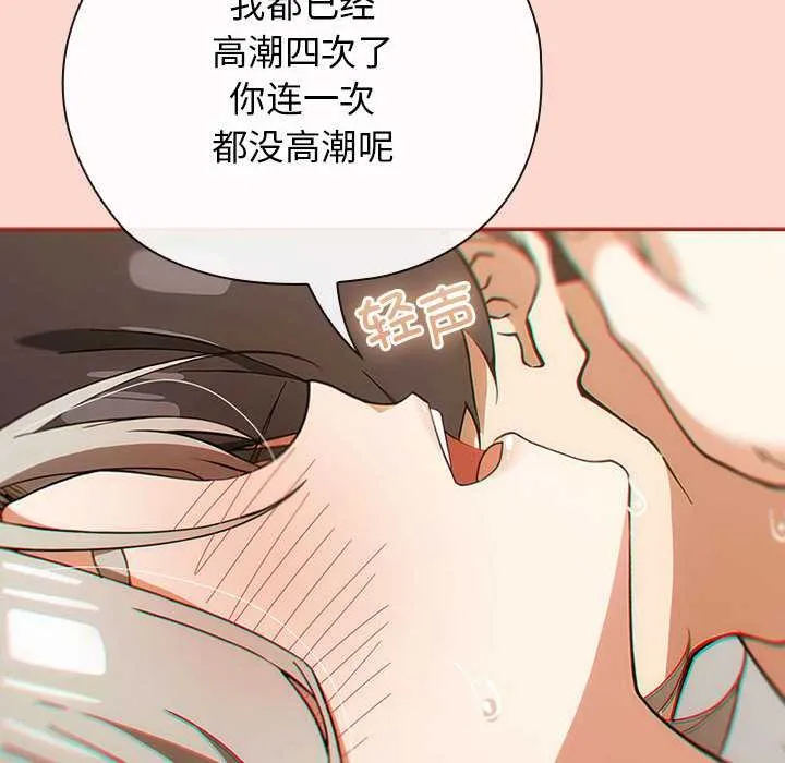调教开关：第二季 第7話 第88页