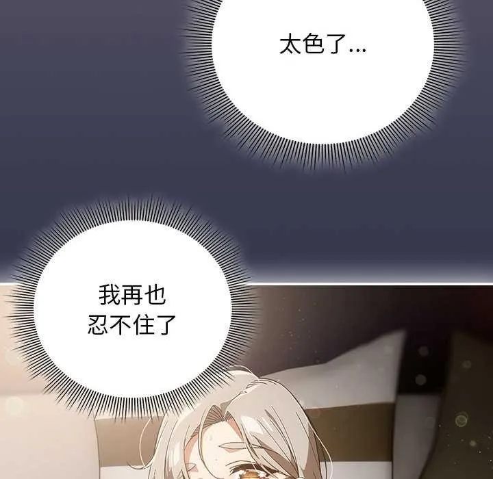调教开关：第二季 第7話 第52页