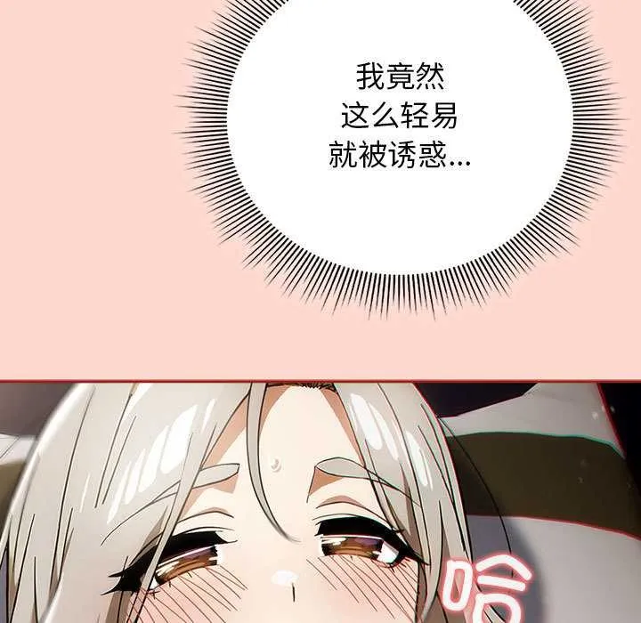 调教开关：第二季 第7話 第23页