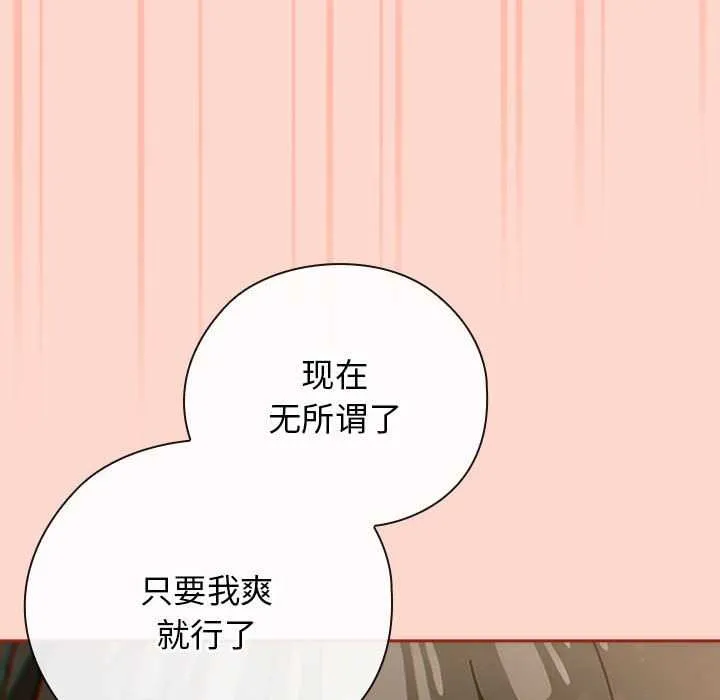调教开关：第二季 第7話 第45页