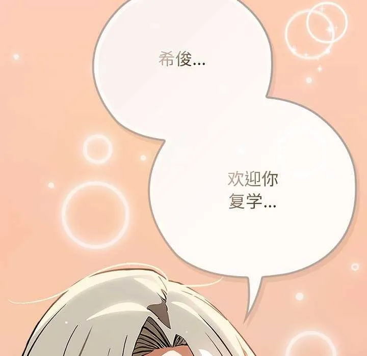 调教开关：第二季 第7話 第136页