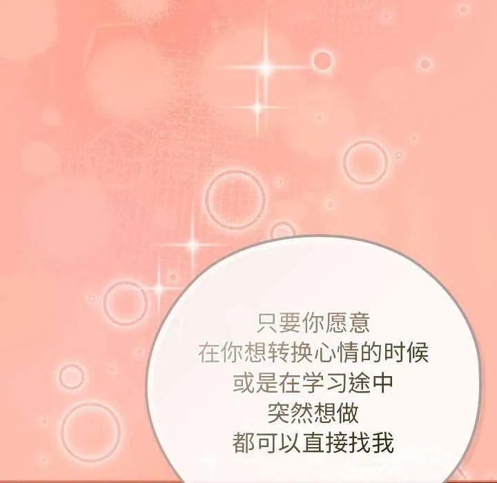 调教开关：第二季 第7話 第76页