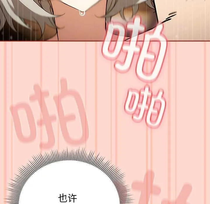 调教开关：第二季 第7話 第115页