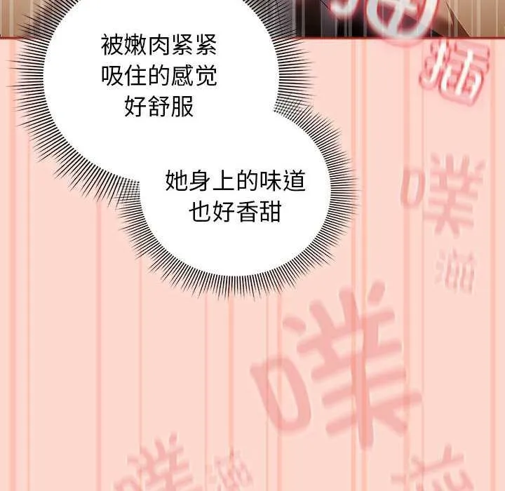 调教开关：第二季 第7話 第118页