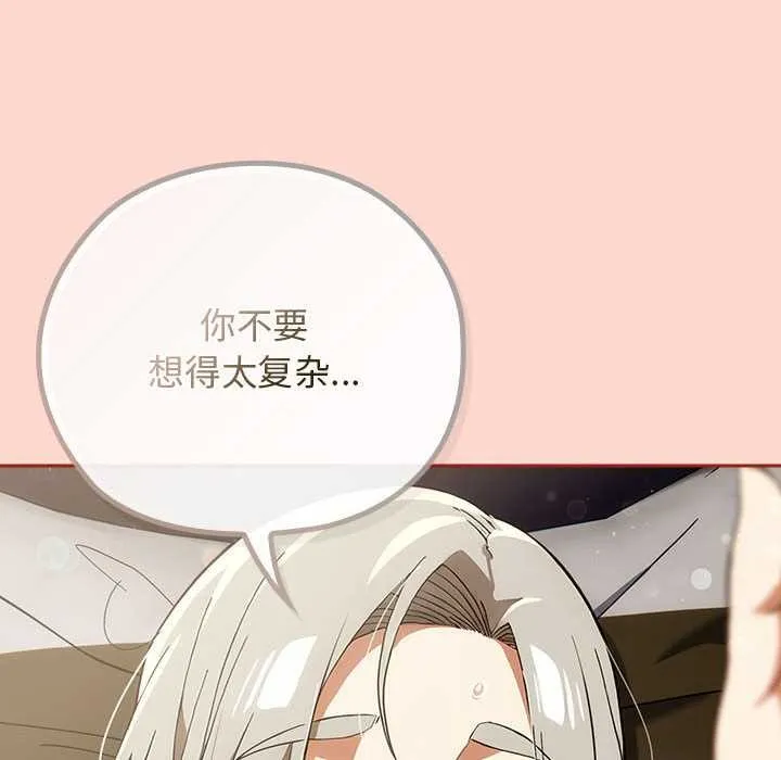 调教开关：第二季 第7話 第62页