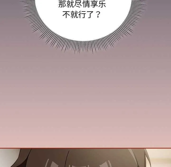 调教开关：第二季 第7話 第60页