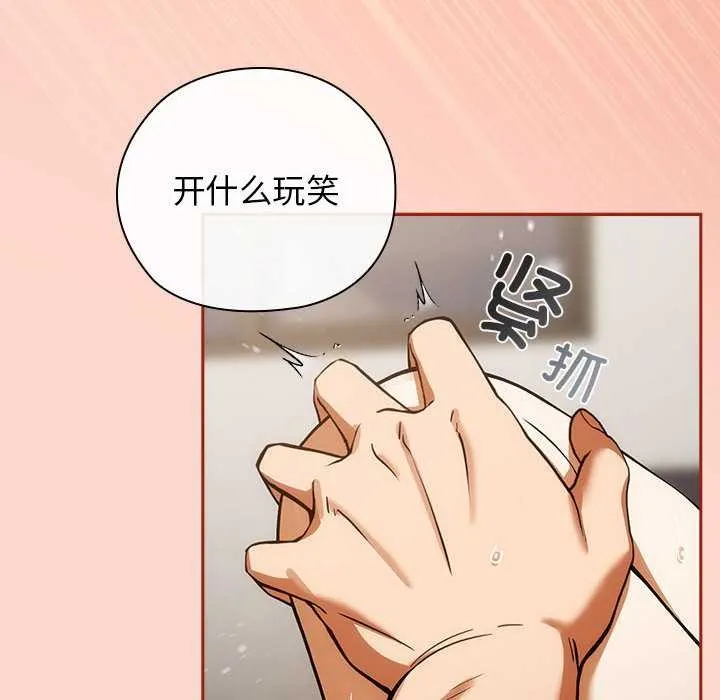 调教开关：第二季 第7話 第33页
