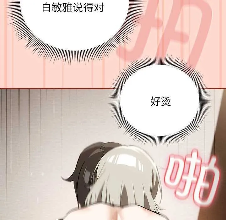 调教开关：第二季 第7話 第116页