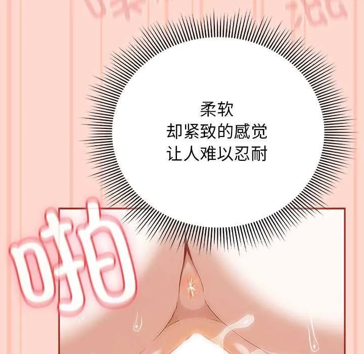 调教开关：第二季 第7話 第119页