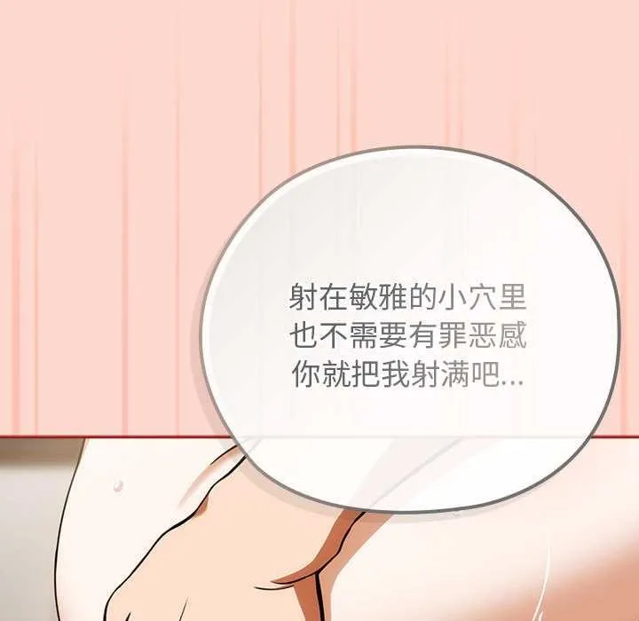 调教开关：第二季 第7話 第107页