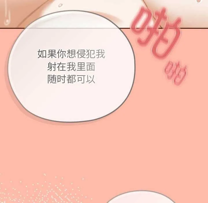 调教开关：第二季 第7話 第72页