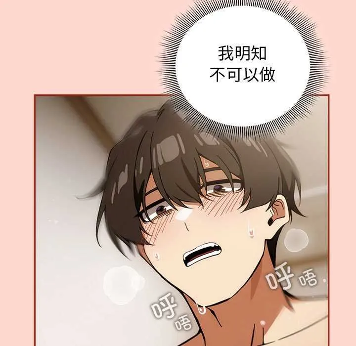 调教开关：第二季 第7話 第21页