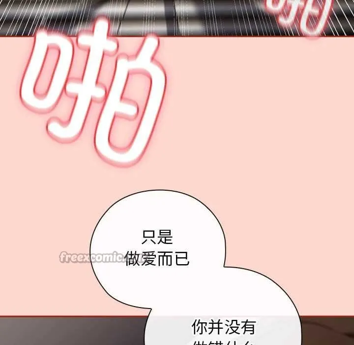 调教开关：第二季 第7話 第68页