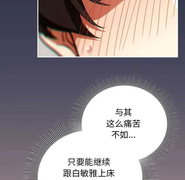 调教开关：第二季 第7話 第59页