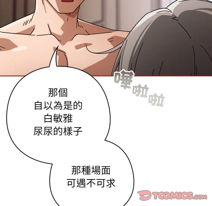 调教开关：第二季 第21話 第57页