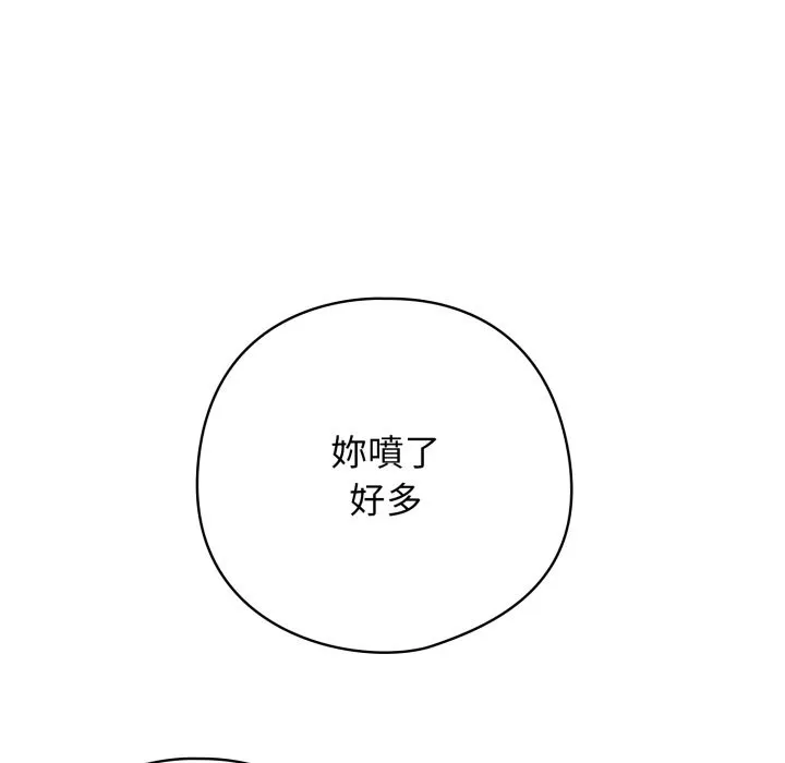 调教开关：第二季 第21話 第54页