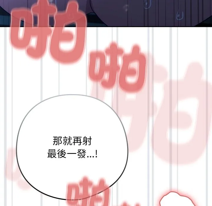 调教开关：第二季 第21話 第103页