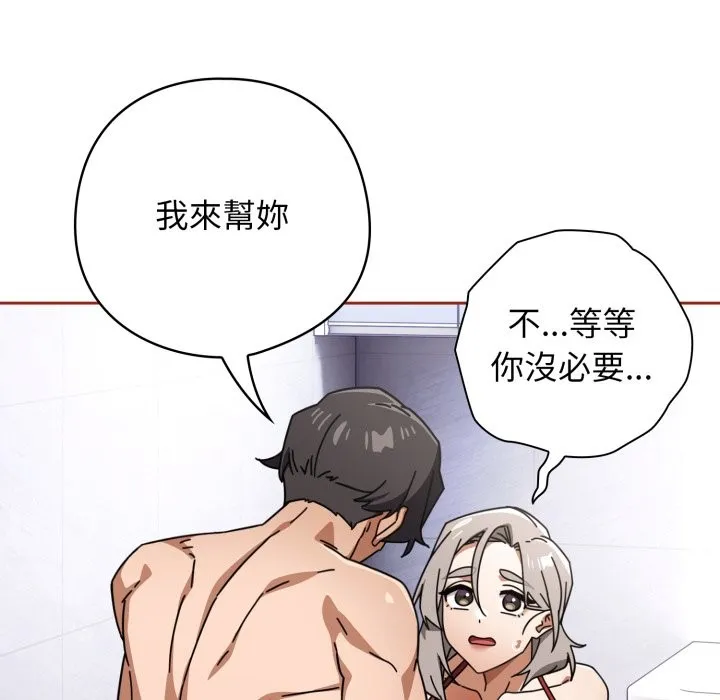 调教开关：第二季 第21話 第32页