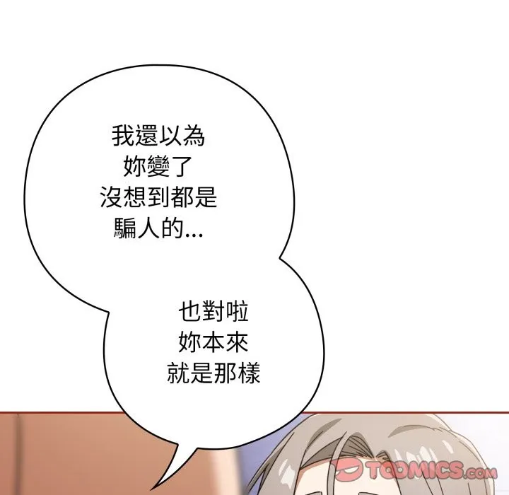 调教开关：第二季 第21話 第15页