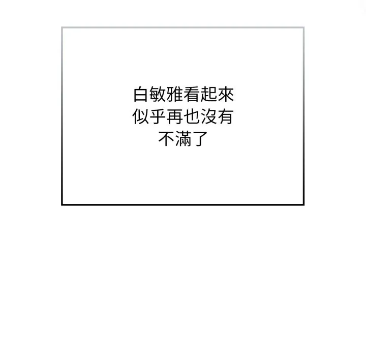 调教开关：第二季 第21話 第94页